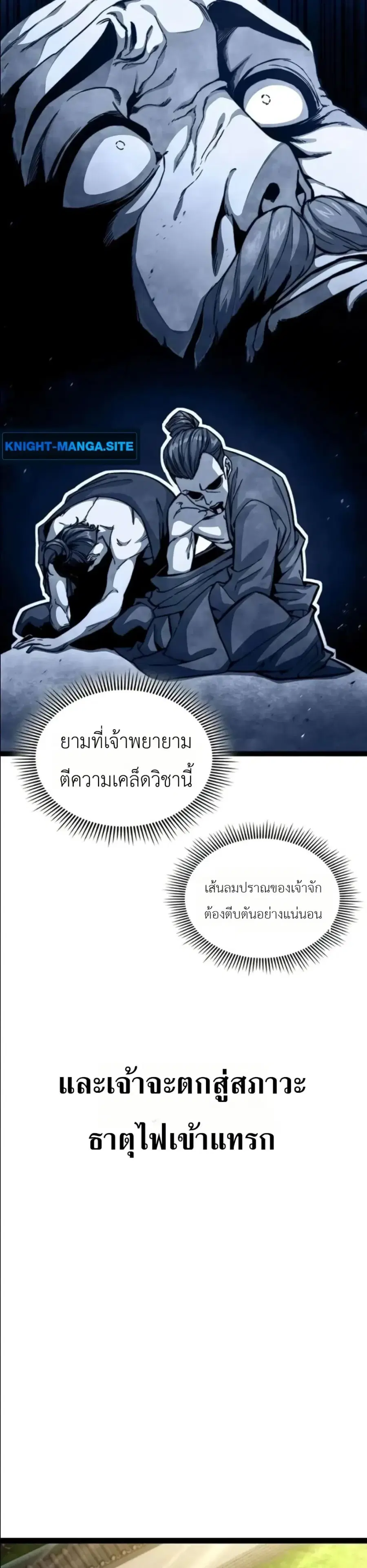 The Absolute Scholar ตอนที่ 4 หน้า 3