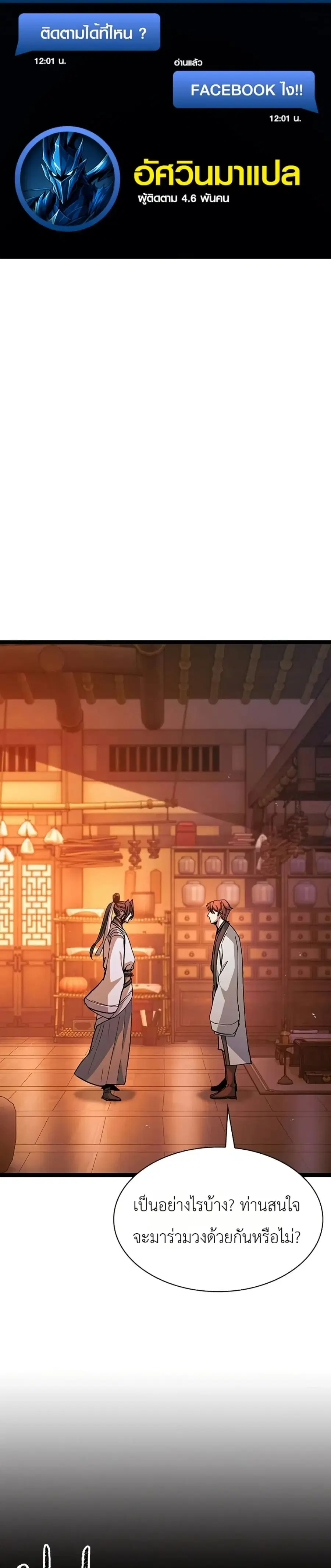 The Absolute Scholar ตอนที่ 6 หน้า 1
