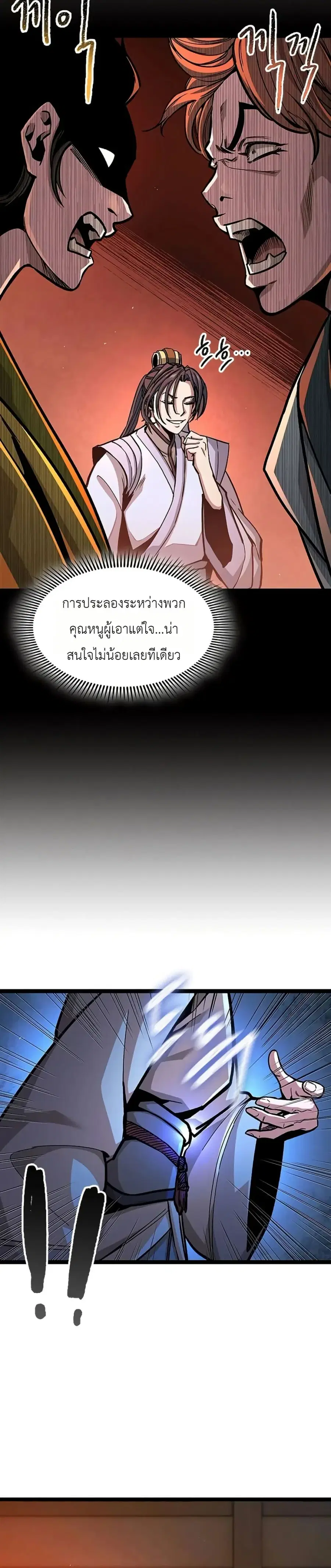 The Absolute Scholar ตอนที่ 6 หน้า 2