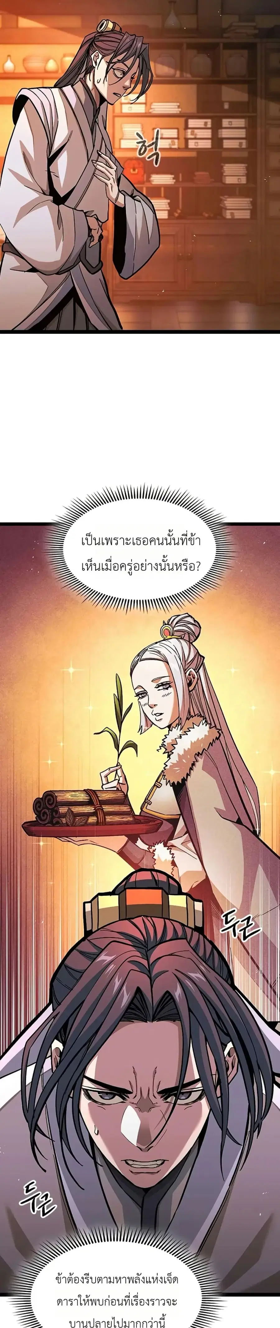 The Absolute Scholar ตอนที่ 6 หน้า 3
