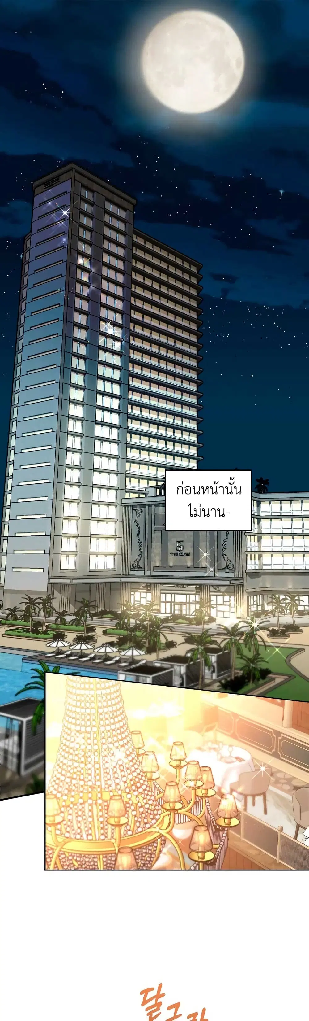 The Absolute Threshold ตอนที่ 2 หน้า 1