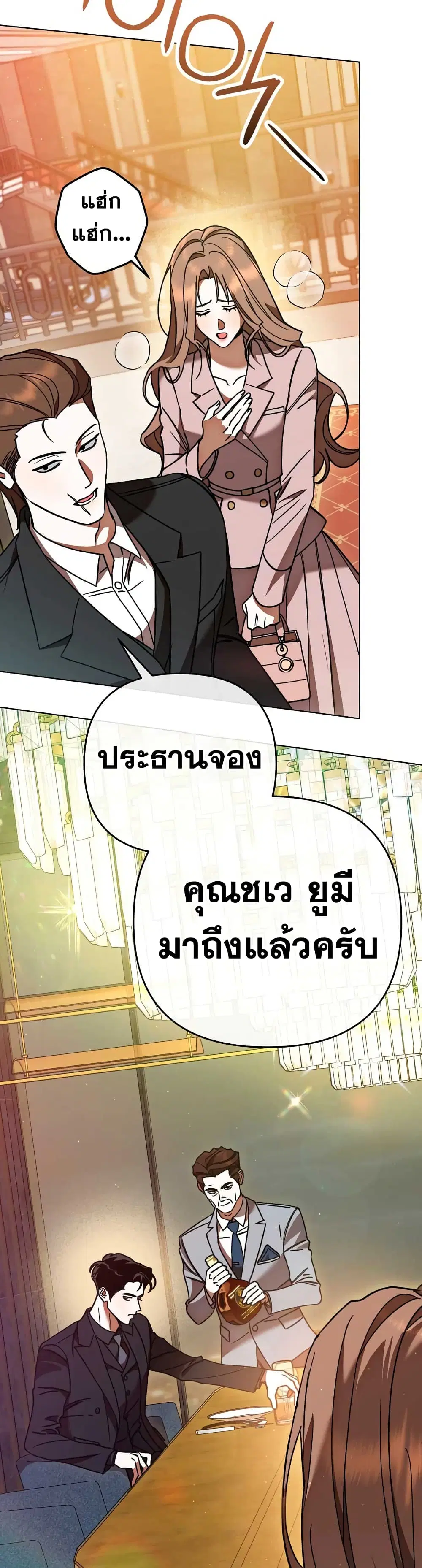 The Absolute Threshold ตอนที่ 5 หน้า 3