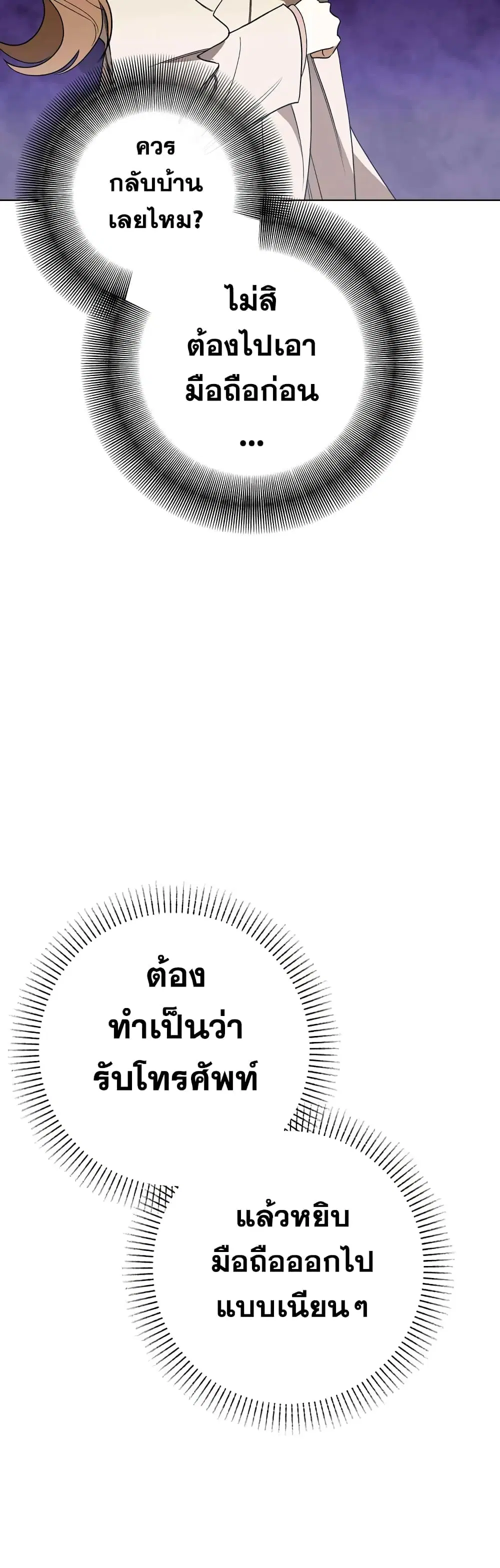 The Absolute Threshold ตอนที่ 6 หน้า 3