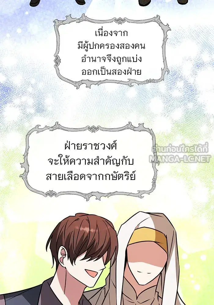 The Academy Is Doomed ตอนที่ 100 หน้า 3