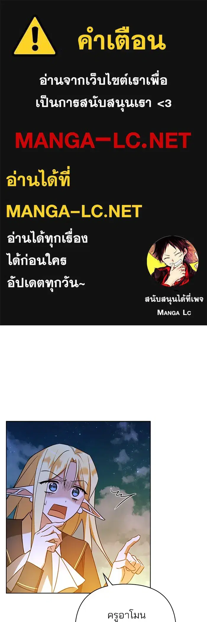 The Academy Is Doomed ตอนที่ 11 หน้า 1