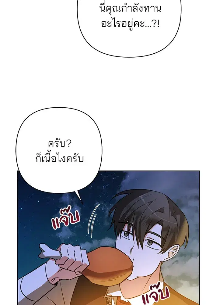 The Academy Is Doomed ตอนที่ 11 หน้า 2