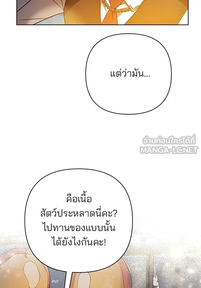 The Academy Is Doomed ตอนที่ 11 หน้า 3