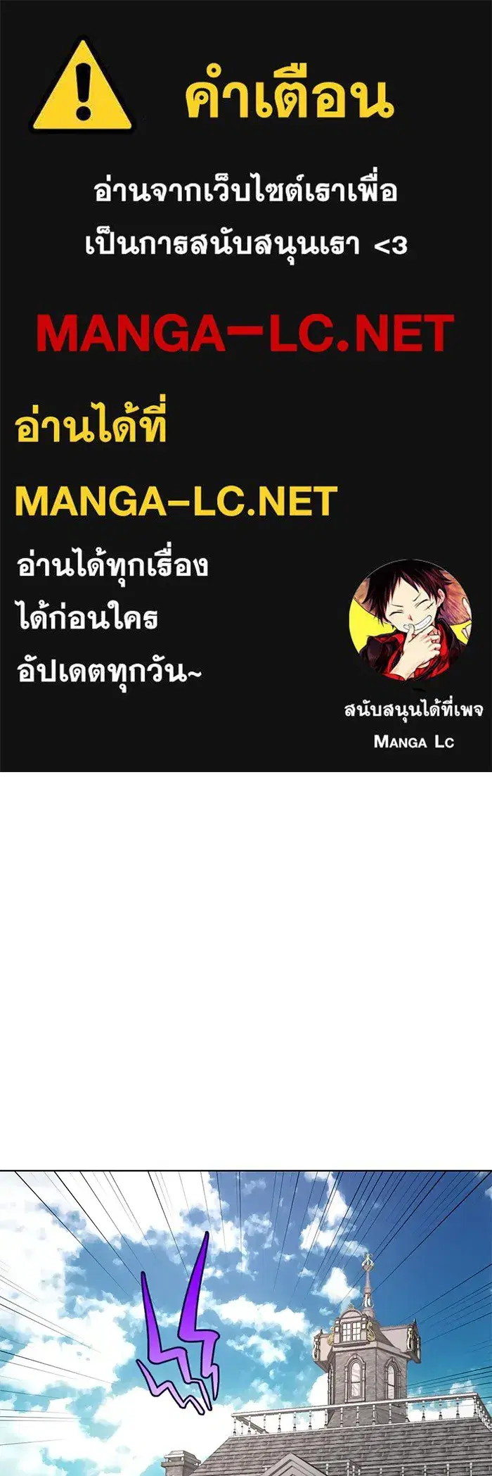 The Academy Is Doomed ตอนที่ 12 หน้า 1