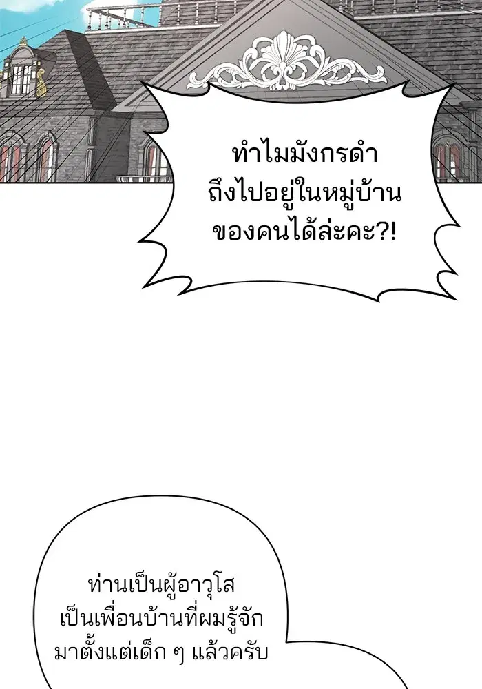 The Academy Is Doomed ตอนที่ 12 หน้า 2