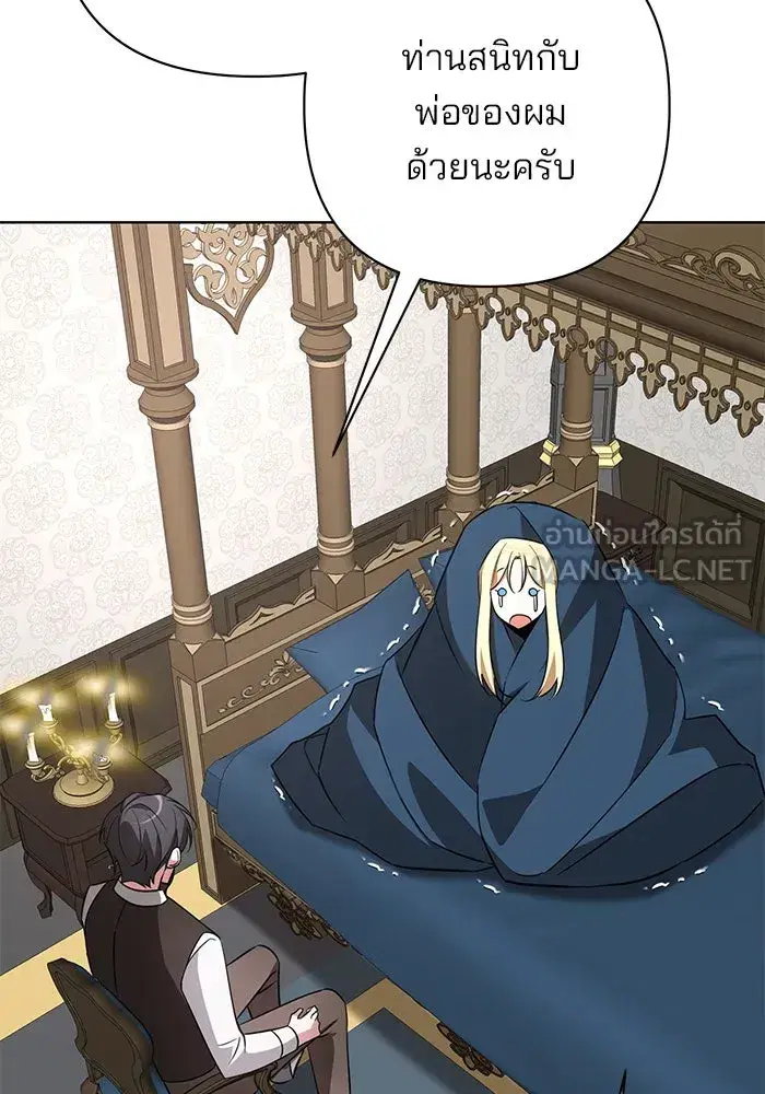 The Academy Is Doomed ตอนที่ 12 หน้า 3