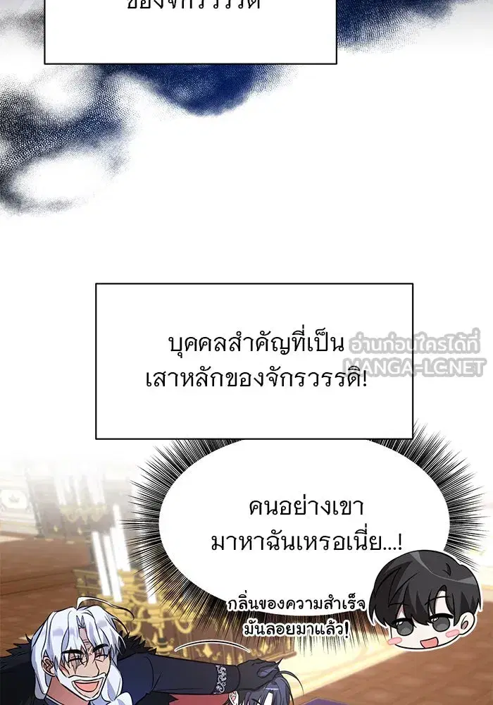 The Academy Is Doomed ตอนที่ 13 หน้า 3
