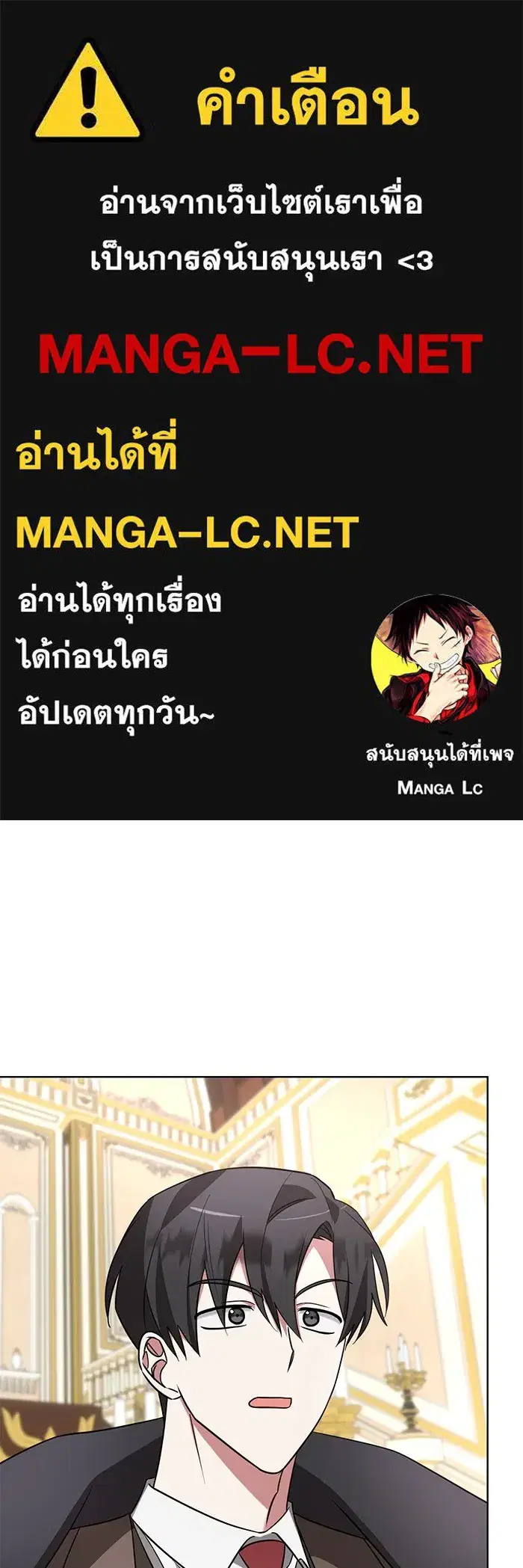 The Academy Is Doomed ตอนที่ 14 หน้า 1