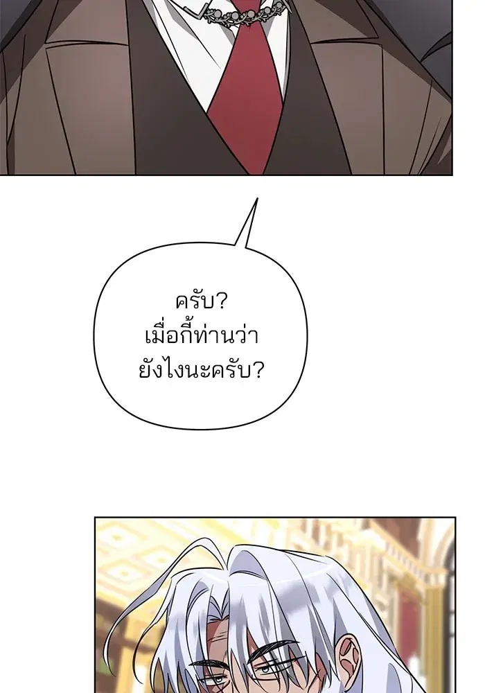 The Academy Is Doomed ตอนที่ 14 หน้า 2