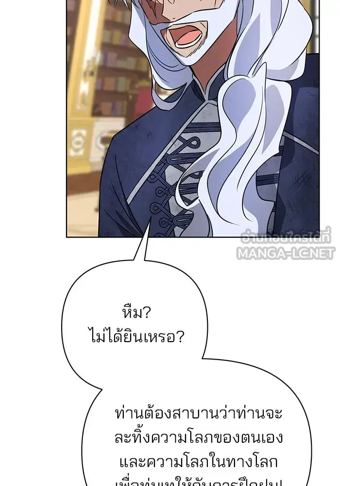 The Academy Is Doomed ตอนที่ 14 หน้า 3