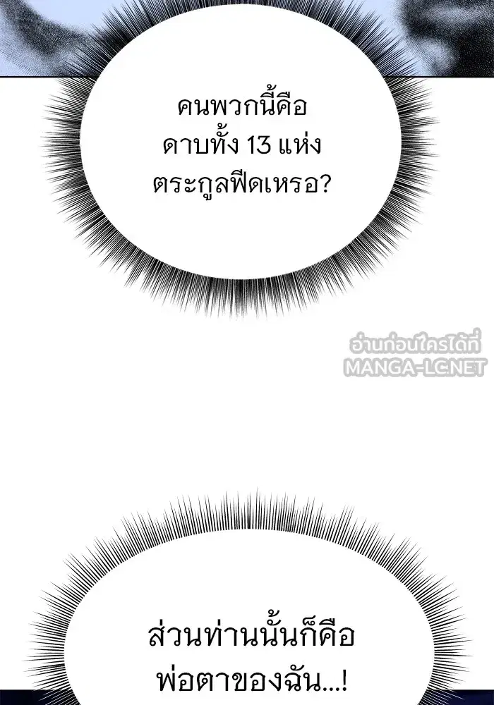 The Academy Is Doomed ตอนที่ 16 หน้า 3