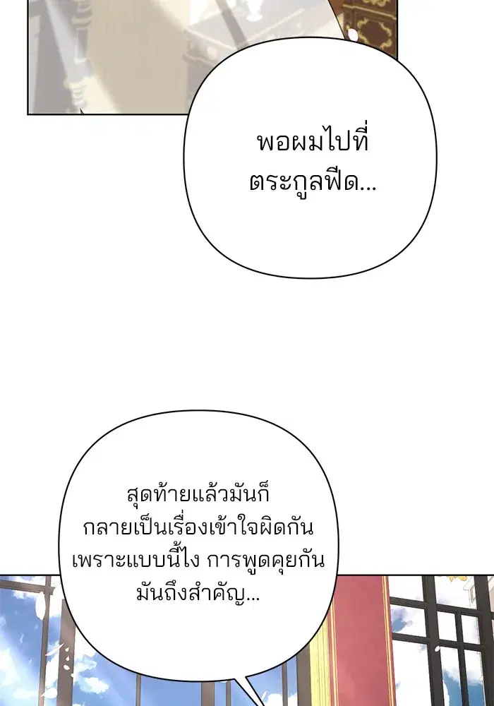 The Academy Is Doomed ตอนที่ 17 หน้า 2