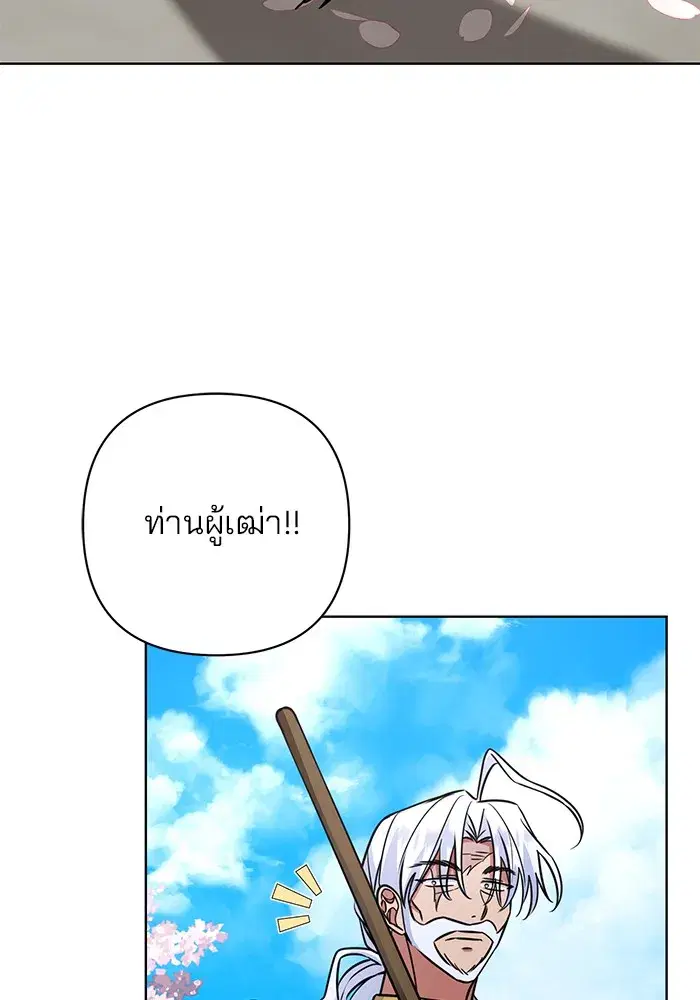 The Academy Is Doomed ตอนที่ 18 หน้า 2