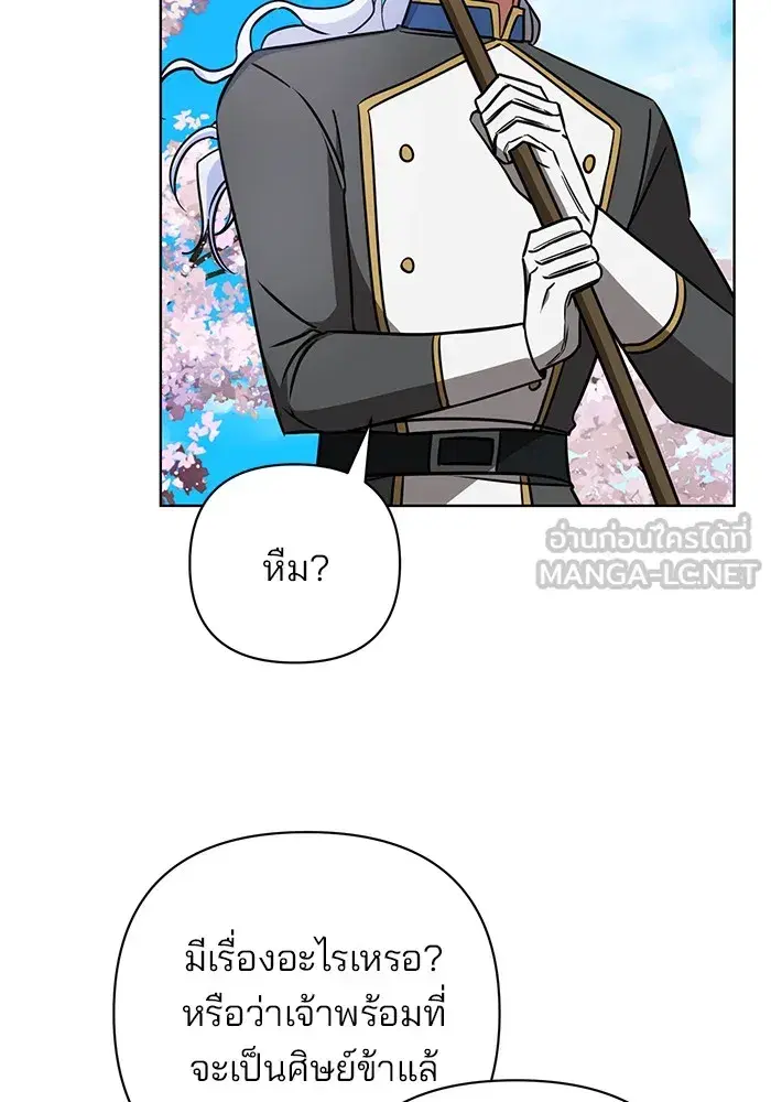The Academy Is Doomed ตอนที่ 18 หน้า 3