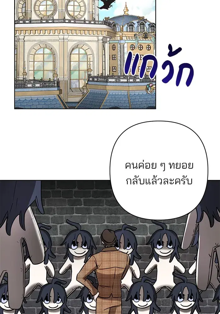 The Academy Is Doomed ตอนที่ 19 หน้า 2
