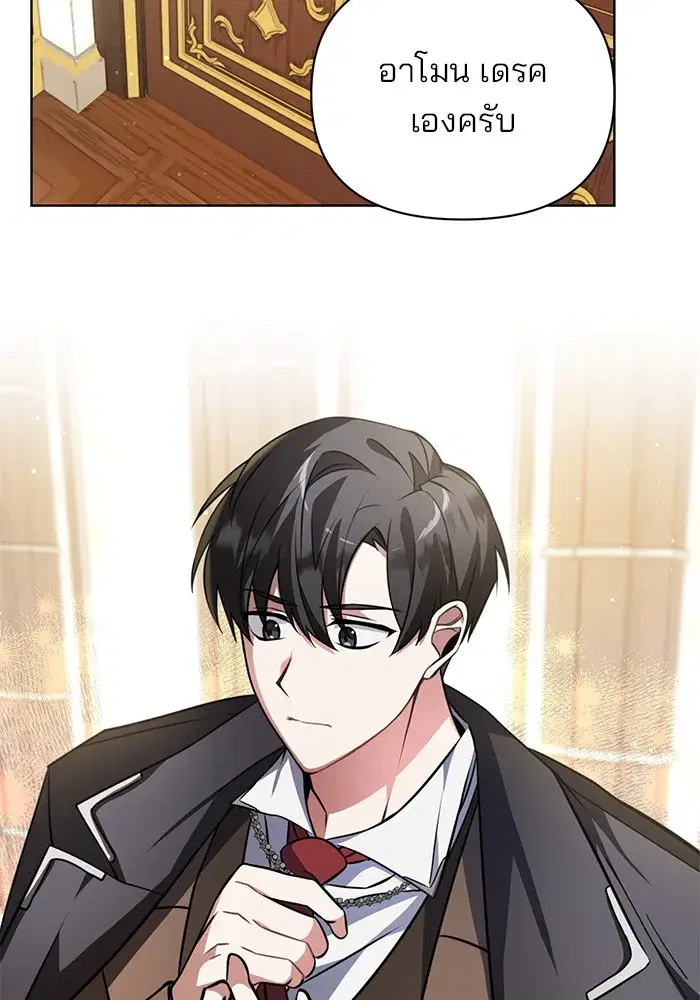 The Academy Is Doomed ตอนที่ 2 หน้า 2