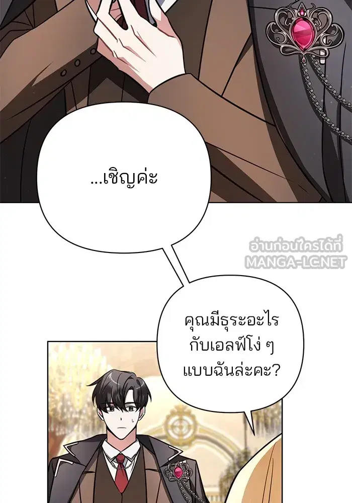 The Academy Is Doomed ตอนที่ 2 หน้า 3