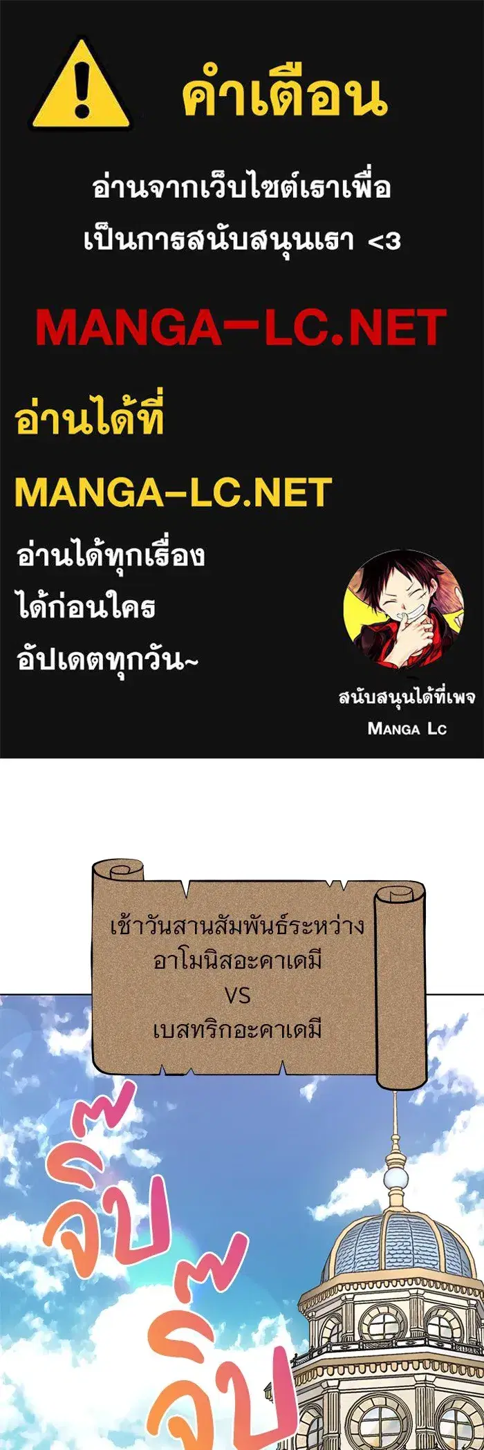 The Academy Is Doomed ตอนที่ 20 หน้า 1