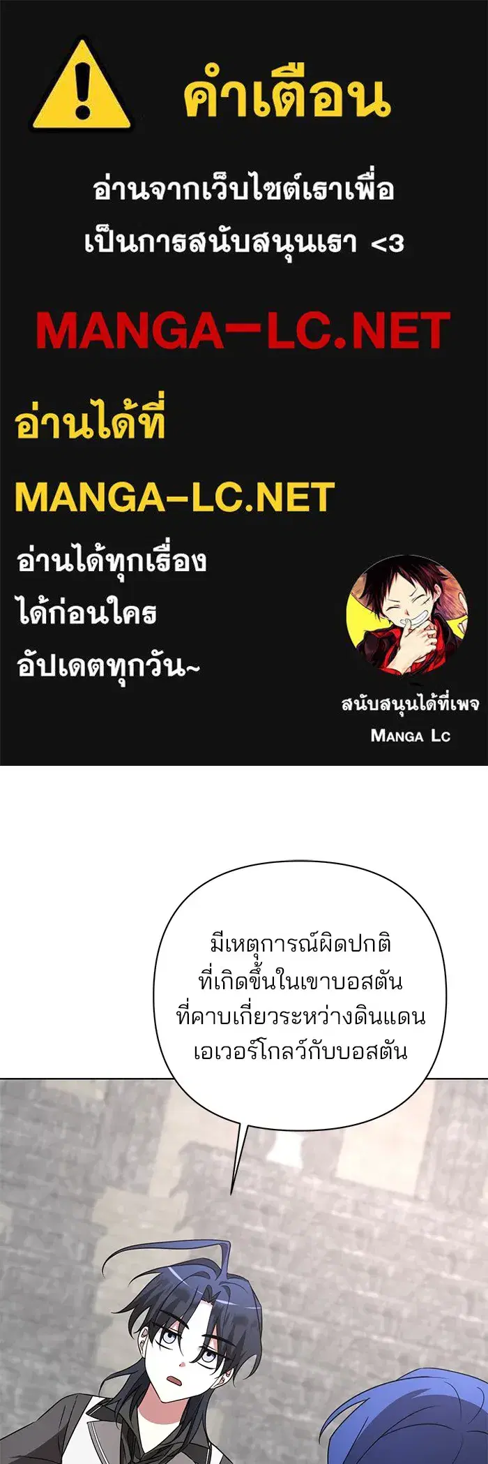 The Academy Is Doomed ตอนที่ 21 หน้า 1