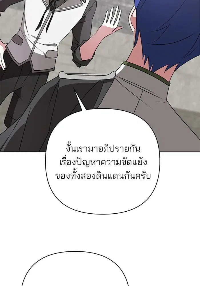 The Academy Is Doomed ตอนที่ 21 หน้า 2