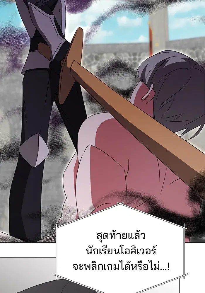 The Academy Is Doomed ตอนที่ 22 หน้า 2