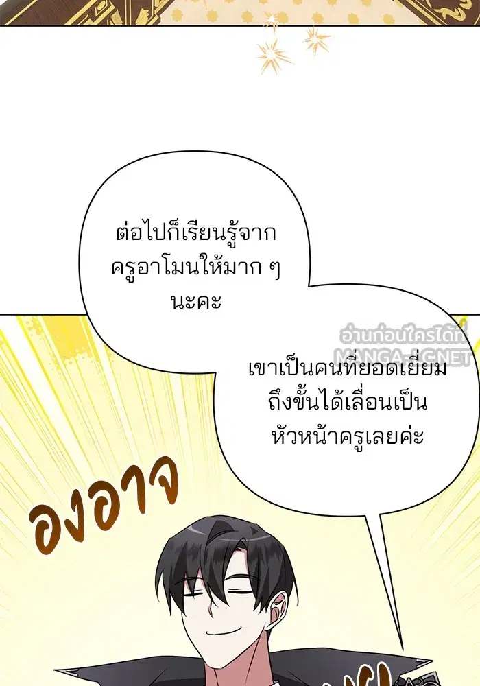 The Academy Is Doomed ตอนที่ 24 หน้า 3