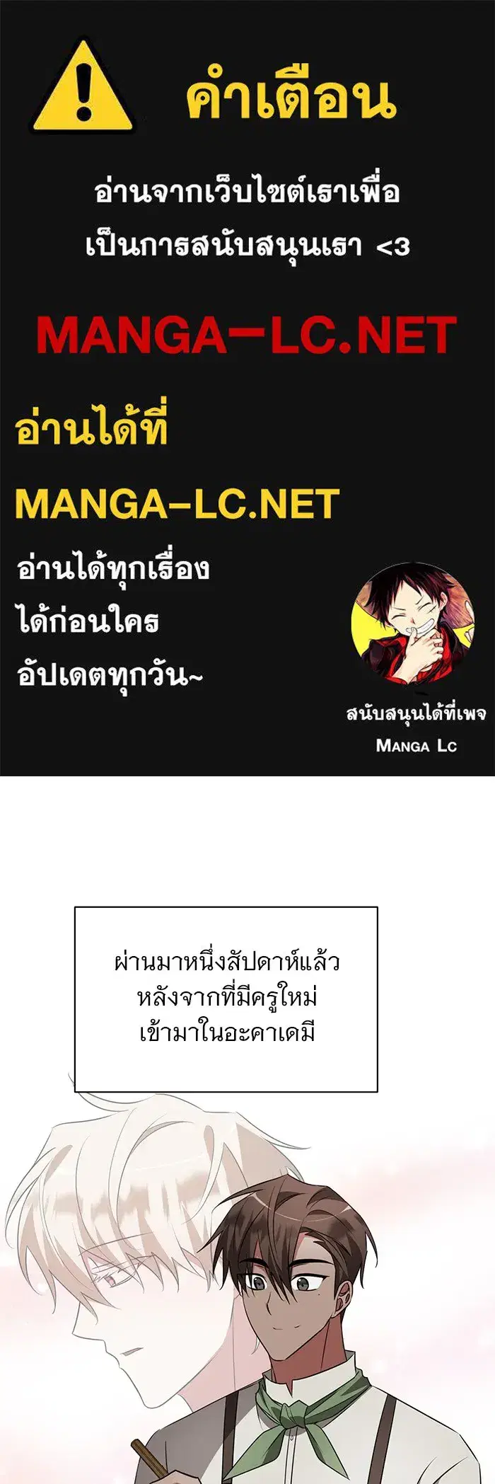 The Academy Is Doomed ตอนที่ 25 หน้า 1
