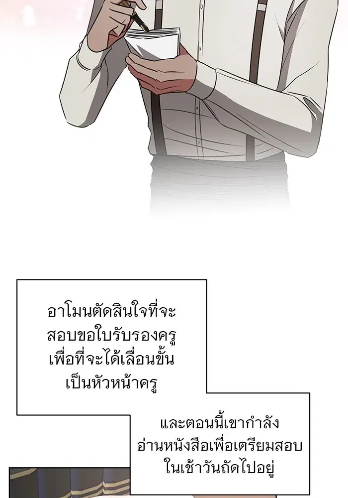 The Academy Is Doomed ตอนที่ 25 หน้า 2