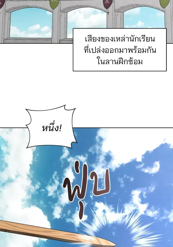 The Academy Is Doomed ตอนที่ 26 หน้า 2
