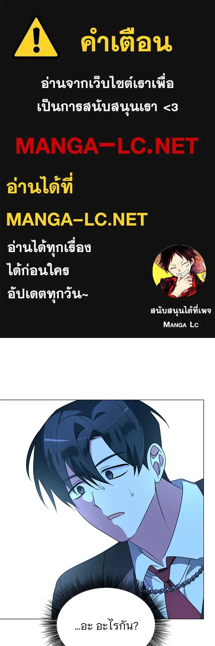 The Academy Is Doomed ตอนที่ 28 หน้า 1