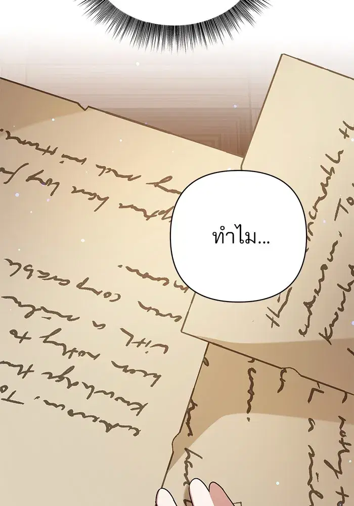 The Academy Is Doomed ตอนที่ 28 หน้า 2