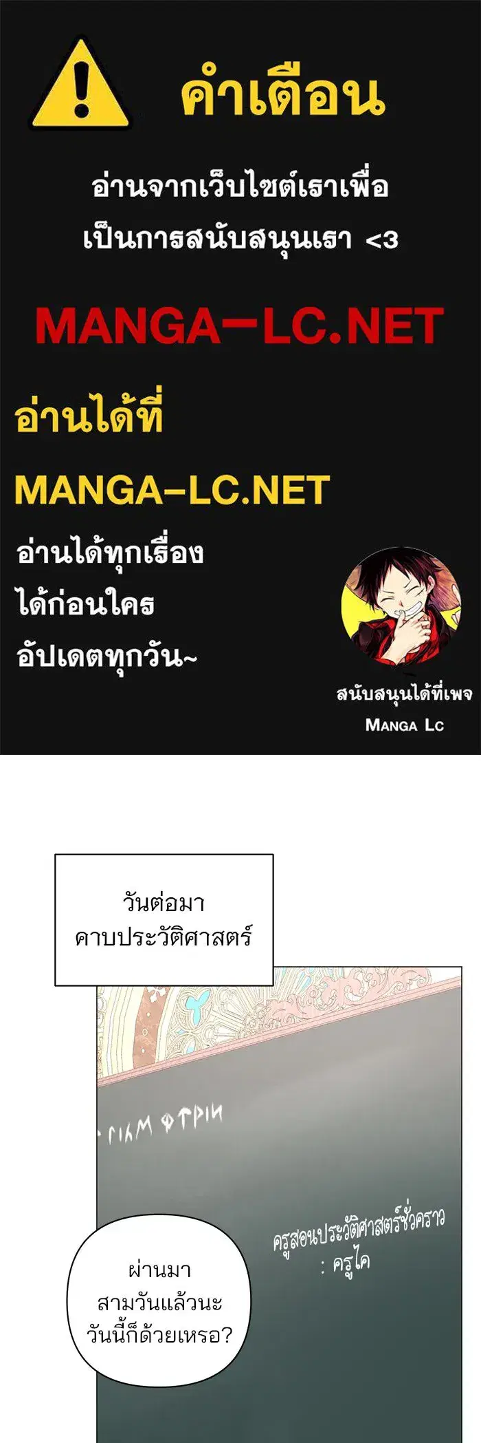 The Academy Is Doomed ตอนที่ 32 หน้า 1