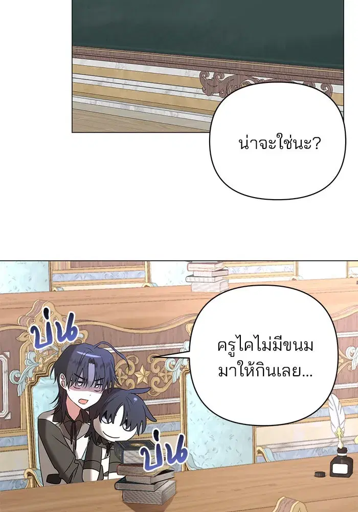 The Academy Is Doomed ตอนที่ 32 หน้า 2
