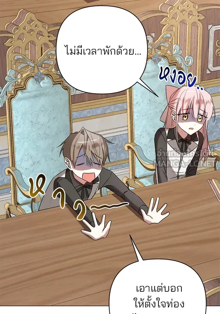 The Academy Is Doomed ตอนที่ 32 หน้า 3