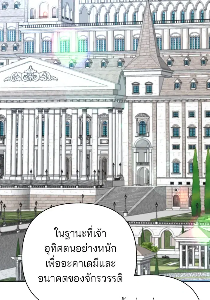 The Academy Is Doomed ตอนที่ 33 หน้า 2