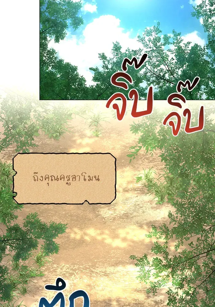 The Academy Is Doomed ตอนที่ 38 หน้า 2