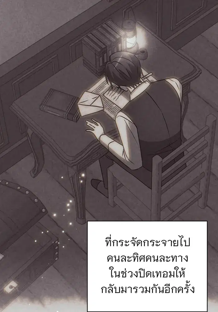 The Academy Is Doomed ตอนที่ 39 หน้า 2