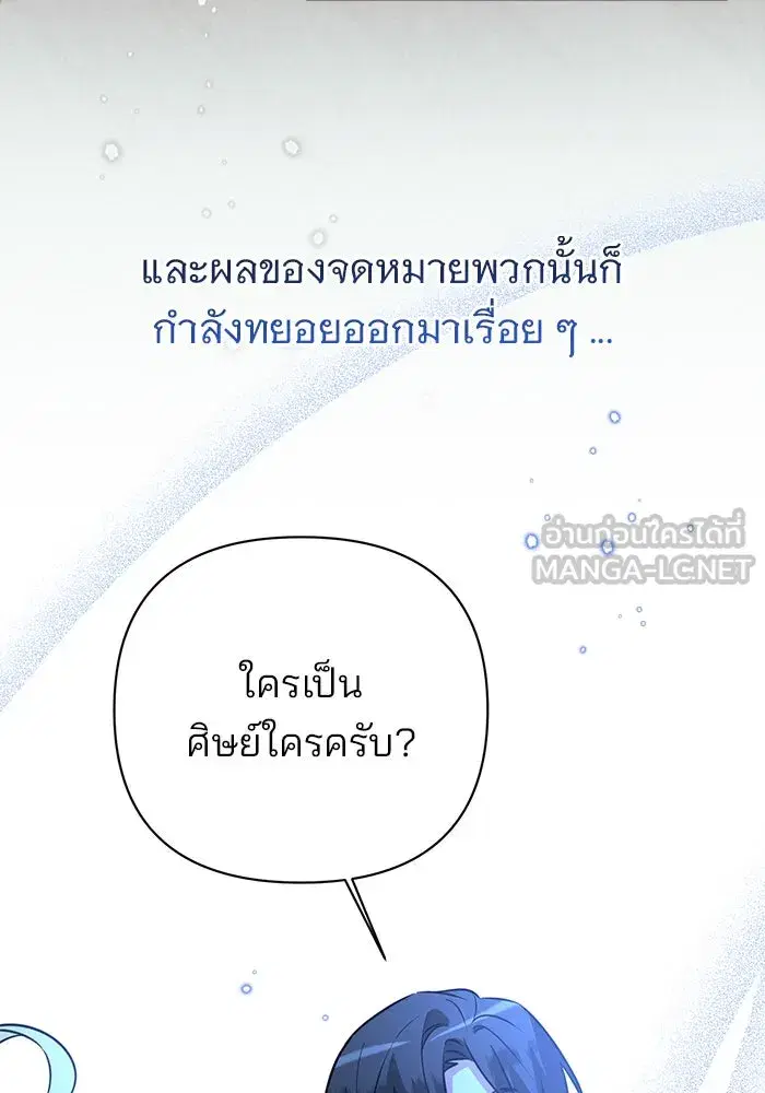 The Academy Is Doomed ตอนที่ 39 หน้า 3
