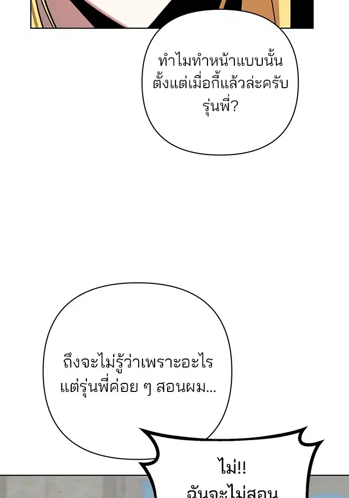 The Academy Is Doomed ตอนที่ 4 หน้า 2