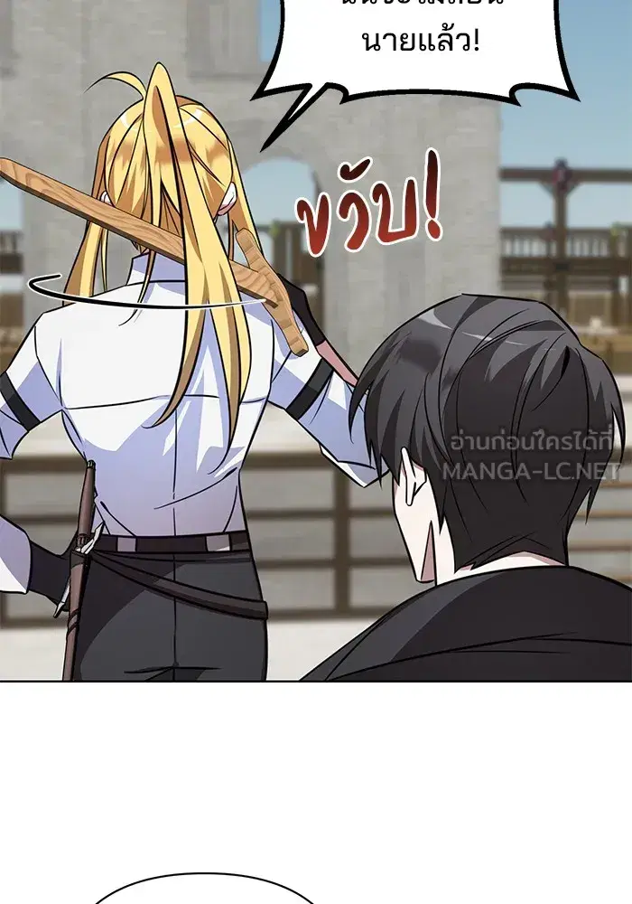 The Academy Is Doomed ตอนที่ 4 หน้า 3