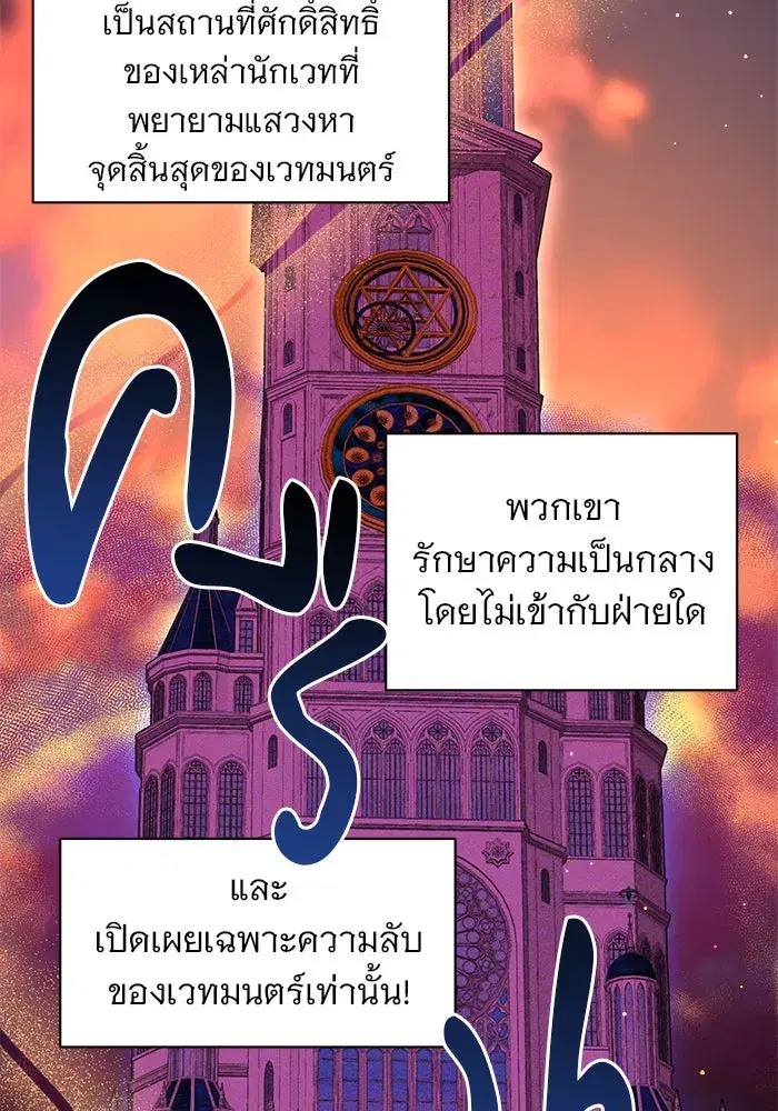 The Academy Is Doomed ตอนที่ 40 หน้า 2