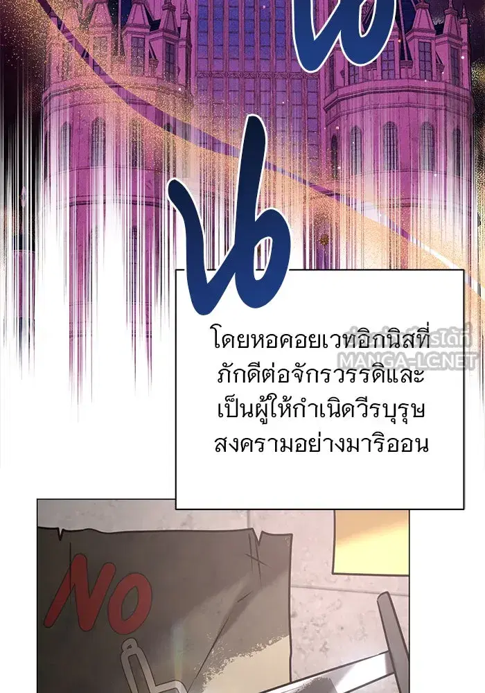 The Academy Is Doomed ตอนที่ 40 หน้า 3