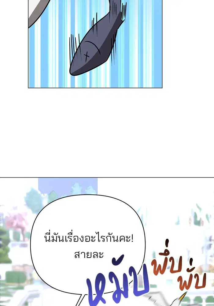 The Academy Is Doomed ตอนที่ 41 หน้า 2