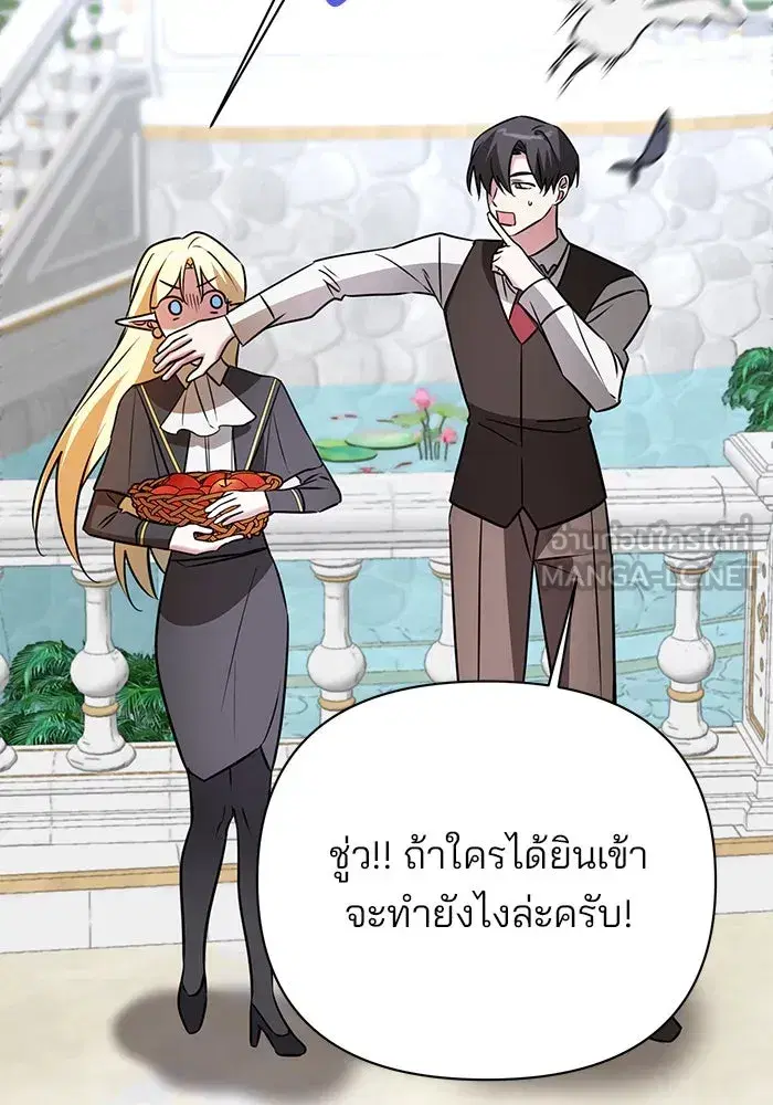 The Academy Is Doomed ตอนที่ 41 หน้า 3