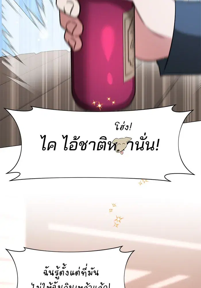 The Academy Is Doomed ตอนที่ 42 หน้า 2