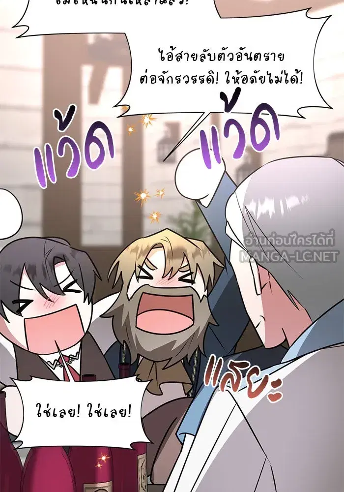 The Academy Is Doomed ตอนที่ 42 หน้า 3
